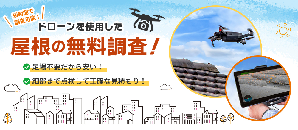 お見積もり無料！外壁塗装・屋根塗装で失敗しないために、是非比較・ご検討ください！