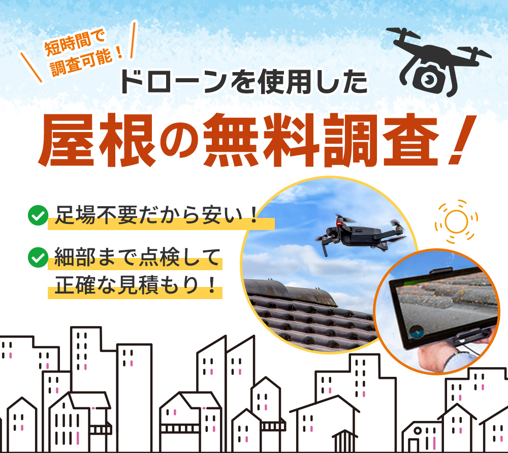 お見積もり無料！外壁塗装・屋根塗装で失敗しないために、是非比較・ご検討ください！