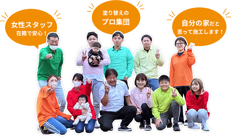 タカラペイント スタッフ紹介