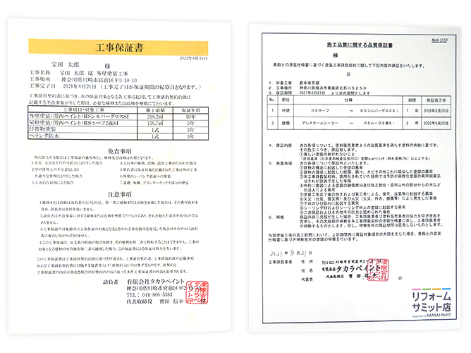 理由4：最長10年W保証付き